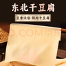 华田禾邦 桃园利康东北干豆腐400g 油豆腐皮 锦州特产豆制品 火锅食材 实拍图