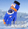 牧萌儿童手套滑雪手套男童骑行防水小孩玩雪卡通保暖手套 宝蓝色 L 实拍图