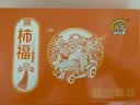 山胖子流心柿饼子糖心牛心吊柿饼子临朐隐士村柿子生鲜水果礼品礼盒 流心柿饼1斤礼盒装 实拍图