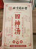 同仁堂四神汤300g莲子芡实山药茯苓成人儿童养脾胃祛湿养生茶叶30g*10袋 实拍图