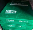 亚太森博本色护眼打印纸A4 80g500张*5包一箱 学生作业纸书写复印纸 近视防控认证 整箱2500张【高性价比】 实拍图