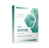 高等代数（第四版） 实拍图