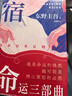 东野圭吾命运三部曲 宿命 分身 变身 双男主 双女主 双人格 套装版高颜值 异形腰封 随书赠送好运金句贴纸 精美撞色书签 越是命运的偶然，越有可能是精心策划的必然 实拍图