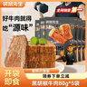 袋鼠先生酱卤牛肉即食健身减代餐高蛋白肥开袋熟食无淀粉添加速食零食送礼 【黑胡椒味】80g*5袋 实拍图