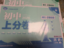2026初中上分卷 历史七年级上册 人教版 单元期中期末检测卷 必刷题理想树图书 实拍图