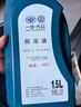 大众（Volkswagen）大众原厂高级别防冻液/冷却液 发动机防冻液 -40℃ 1.5L装 实拍图