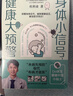 亲签版 身体小信号健康大预警  一本针对年轻人的医学健康科普一份来自身体的“信号解读指南”  Do医生 医学科普作品  杜科业 DO医生 发书评嬴免单 实拍图