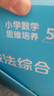学而思秘籍三年级小学数学思维培养 5级 新升级智能教辅 全国通用一题一讲奥数思维训练提优训练 助力攻克计算 计数 图形 应用 组合等奥数八大问题 实拍图