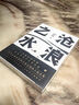 阎真：沧浪之水 豆瓣8.5分 入围茅盾文学奖 赠书签 胡军 于和伟主演高分电视剧岁月原著 小说 实拍图