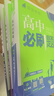 高中必刷题新高一2026数学必刷题必修一1高一必刷题必修全套必修二2物理必修三上下学期狂K重点【科目自选】新教材必刷题预备新高一上下课本同步练习册同步教辅必修1必修2必修3人教版同步 【必修一】数物化 实拍图
