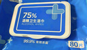 京东京造 75%酒精湿巾80片*3包 杀菌率99.9% 湿纸巾 卫生消毒湿巾纸 实拍图