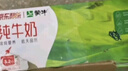 蒙牛【新鲜日期】全脂纯牛奶200ml*24盒 家庭送礼盒装 电商定制 实拍图
