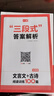一本文言文+古诗阅读训练100篇七年级上下册 2026版语文同步教材阅读理解解题思路初一真题专项训练 实拍图