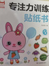 蒙氏数学贴纸书（6册）+专注力训练贴纸书（6册）宝宝益智早教全脑智力开发数字认知数学启蒙儿童贴纸书 实拍图