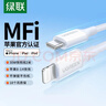 绿联【官方MFi认证】适用苹果14/13充电线Type-C数据线PD30/20W快充Lightning接口iPhone手机2米 实拍图
