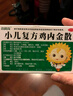 【儿科好药】小葵花 小儿复方鸡内金散 2g*12袋 健脾开胃消化积食用于小儿脾胃不和食积胀满饮食停滞呕吐泄泻 实拍图