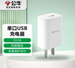 公牛（BULL）GNV-AUC101 5V-2AUSB充电器/手机充电器/适配器苹果/安卓/平板USB充电小插头 实拍图
