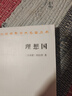 理想国 柏拉图哲学经典与理想政体的探索 汉译世界学术名著丛书 实拍图