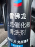 雪佛龙（Chevron）三元催化清洗剂 除积碳燃油宝汽油添加剂免拆发动机深度除碳255ML 实拍图