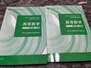 【官方旗舰】高等数学同济第八版 上下册 同济大学第8版高等数学 大一新生高数教材练习题习题册同步辅导 考研备考习题集复习用书 【官方教材】同济八版 高等数学 上下2册 实拍图