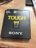 索尼（SONY）64GB SD存储卡 SF-M64T/T1 M系列TOUGH三防规格 U3 V60读速高达277MB/s UHS-II 相机内存卡 实拍图