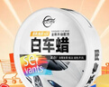 仆旅汽车蜡白色车专用蜡打蜡养护蜡上光通用抛光蜡划痕修复神器新 实拍图