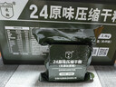 凌翔90压缩饼干8斤铁桶装13压缩干粮三防箱装高能量家庭应急储备食品 24压缩饼干【无蔗糖】 200g*12袋 高强度密封三防小箱装 实拍图