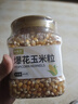 清裕禾 爆米花玉米粒 800g罐装 球形爆米花原料 爆裂玉米豆干玉米粒 实拍图