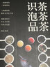 识茶泡茶品茶 实拍图