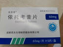 [安多昔] 依托考昔片60mg*5片/盒 实拍图