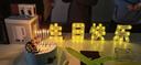 多美忆生日布置场景浪漫惊喜生日装饰led灯串气球桌飘道具夜灯生日快乐 实拍图