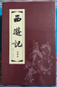 西游记 连环画 红函装20册64开 珍藏老版怀旧四大名著小人书全套中国古典小说儿童故事绘本学生课外读物  黑神话悟空   实拍图