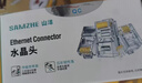 山泽 六类屏蔽水晶头 6类千兆网络接头 工程级RJ45电脑网线连接头 Cat6镀金水晶头 100个 SJ-P66100 实拍图
