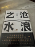 阎真：沧浪之水 豆瓣8.5分 入围茅盾文学奖 赠书签 胡军 于和伟主演高分电视剧岁月原著 小说 实拍图