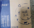 蒙牛【新鲜日期】特仑苏纯牛奶250ml*16盒 家庭早餐 送礼盒装  实拍图