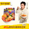 臭宝爆有料爆爆浓汤螺蛳粉（料满满）492g*2袋 实拍图