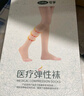 可孚静脉曲张弹力袜医用治疗二级压力男女孕妇四季通用 中筒露趾肤色M 实拍图