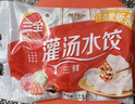 三全灌汤三鲜水饺1kg约54只 蒸饺煎饺早餐食品生鲜速食食品速冻饺子 实拍图