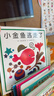 小金鱼逃走了 五味太郎 绘本0-3岁 专注力训练  视觉大发现  提升宝宝观察力认知力 益智游戏 爱心树童书 实拍图