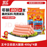双汇 王中王火腿肠香肠 40g*10支*4袋  休闲零食 即食火腿肠 露营出游 实拍图