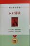 红岩 引读【套装】初中八年级上册必读名著初二必读课外书目 原著无删减配套阅读名著课程化丛书 中国青年出版社 实拍图