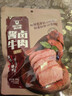 科尔沁 酱卤牛肉五香味200g 休闲零食 菜肴熟食腊味肉干肉脯 开袋即食 实拍图