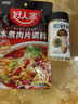 好人家水煮肉片调料 可煮牛肉毛血旺特产方便调味品100g2-3人份 实拍图