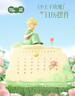 马克图布小王子万年历日历摆件2026台历系列送男友女生日女神节礼物女朋友 实拍图