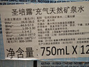 圣培露（S.PELLECRINO）意大利含气天然矿泉水气泡水750ml*12瓶 实拍图