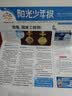 团购优惠 阳光少年报小学版报纸1年约42期 1-6年级小学生新闻时事热点素材青少年课外知识阅读语文拓展儿童科普2026全年/半年订阅/春夏秋冬册合订本杂志铺官方旗舰店小升初暑期阅读课外书必读 【每月一 实拍图