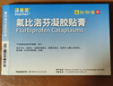 【原研进口】 泽普思 氟比洛芬凝胶贴膏40mg*6贴 （5盒装）泰德制药 实拍图