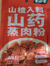 七小七山楂山药蒸肉粉50g*8袋 米粉江西四川湖北特产儿童调味料 实拍图