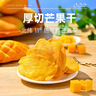 薛记炒货芒果干 泰国风味水果干小袋装办公室休闲零食果脯蜜饯特产88g/袋 实拍图