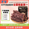 蒙都 超干粗条牛肉干 原味200g 约九成风干 零食 肉干肉脯 清真 实拍图